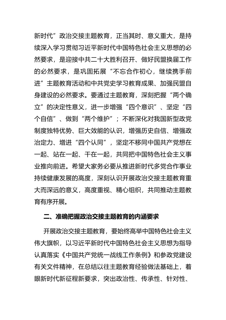 在盟省委“矢志不渝跟党走、携手奋进新时代”政治交接主题教育动员会上的讲话_第2页