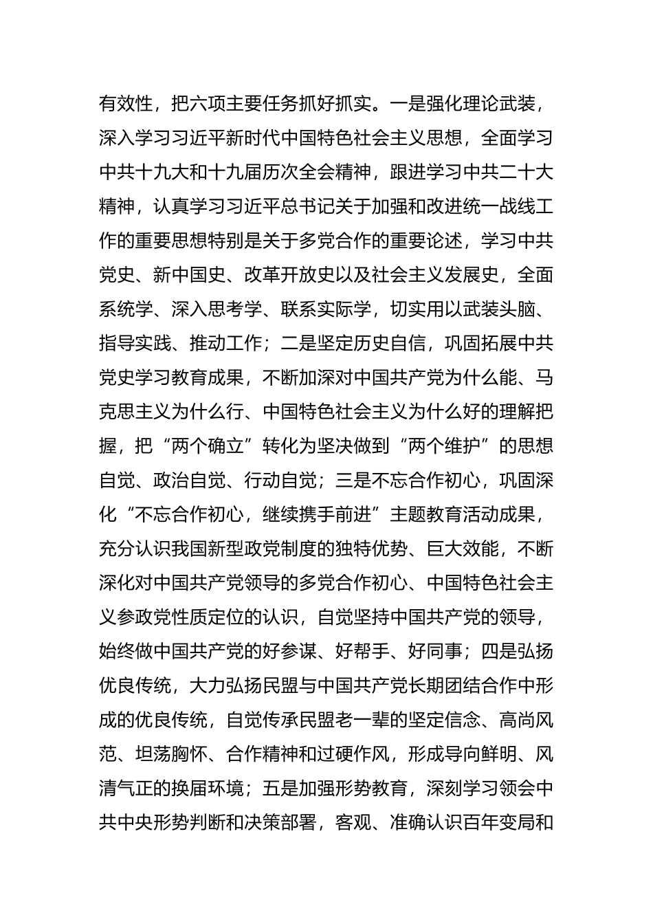 在盟省委“矢志不渝跟党走、携手奋进新时代”政治交接主题教育动员会上的讲话_第3页