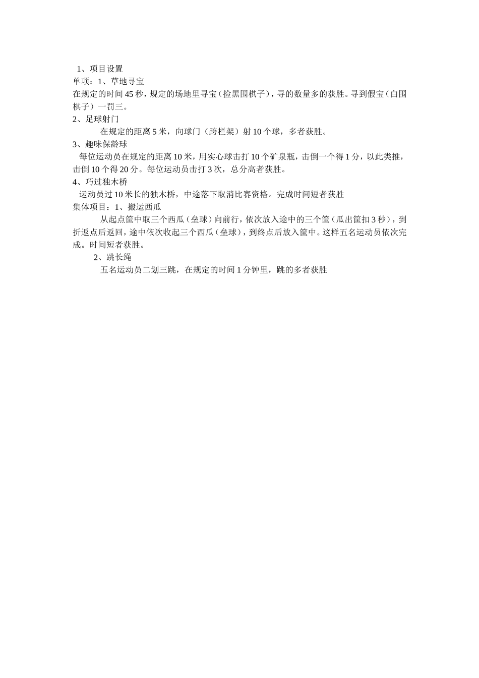 趣味体育比赛_第1页