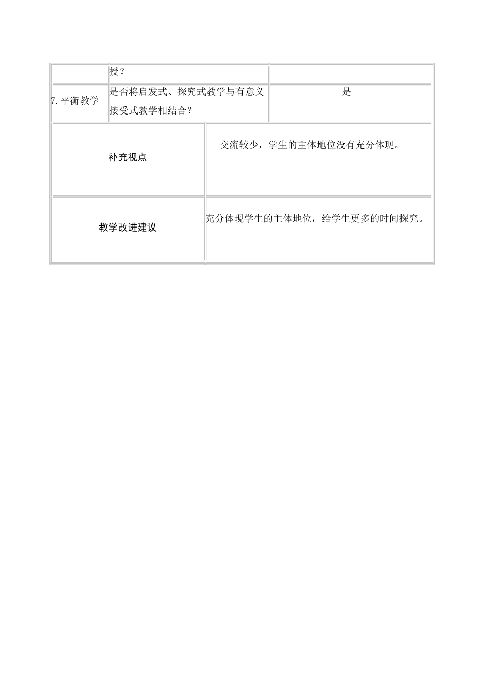 快速跑教学品课_第3页