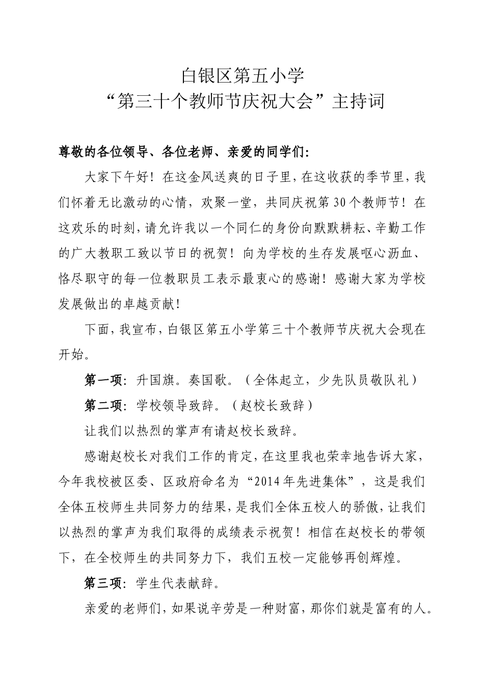 教师节主持词_第1页