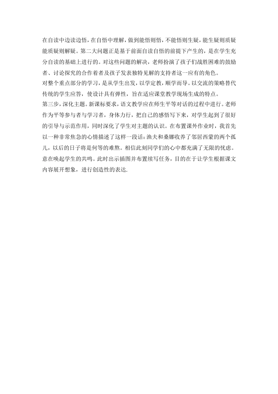 穷人教学案例_第2页