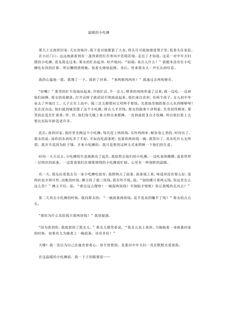 温暖的小吃摊_第1页