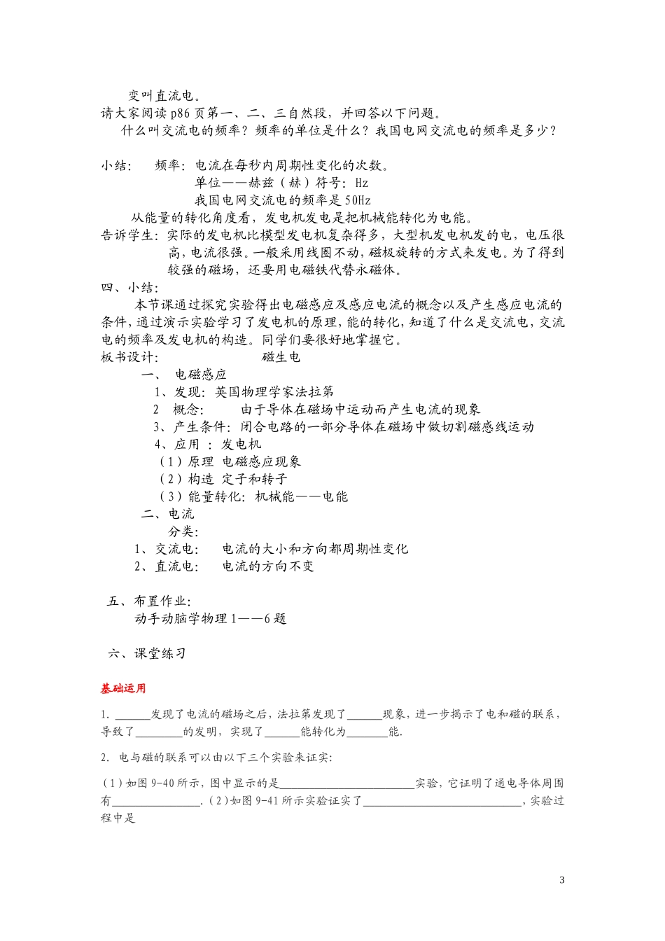 第九章电与磁_第3页