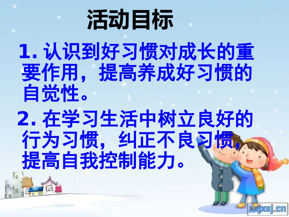 好习惯伴我成长_第3页