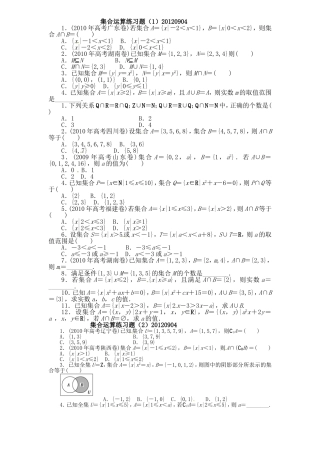 集合运算练习题