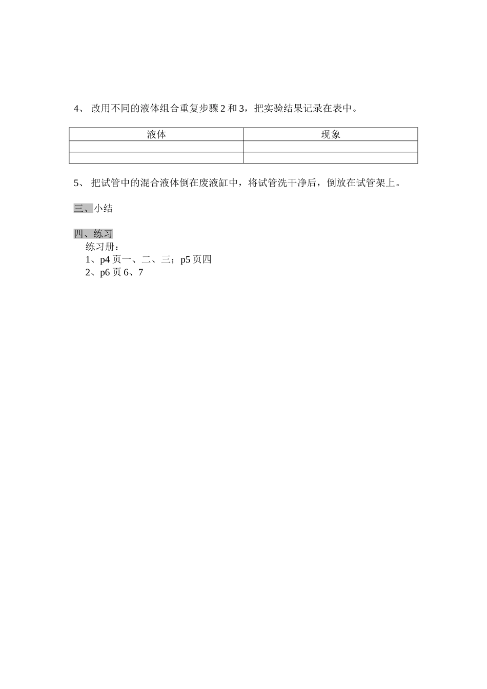 液体移取和混合_第2页