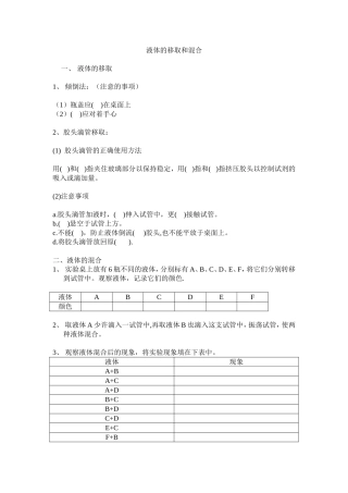 液体移取和混合