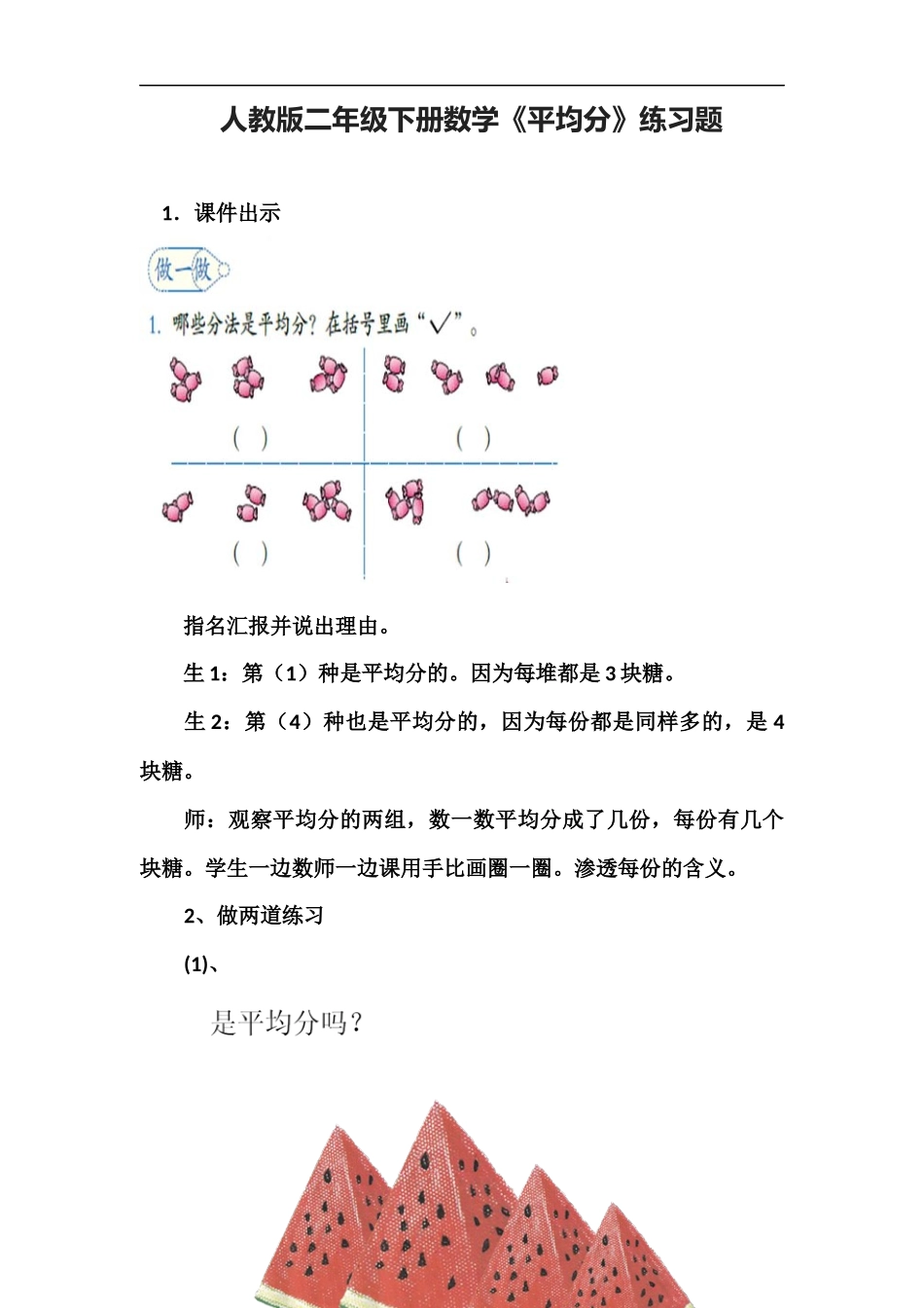 平均分练习题_第1页