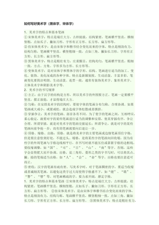 如何写好美术字