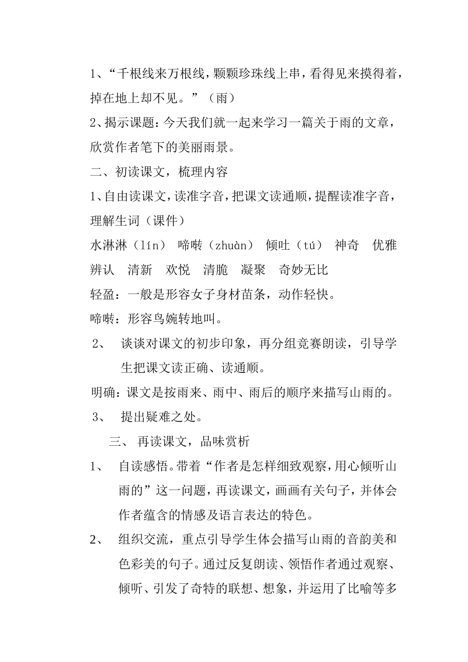 山雨教学设计_第2页