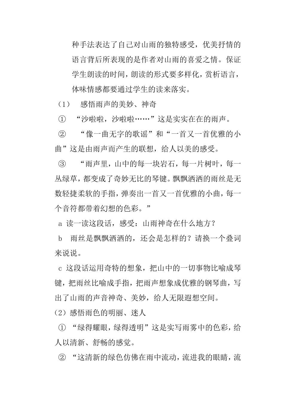 山雨教学设计_第3页
