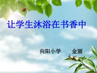 教师培训课件