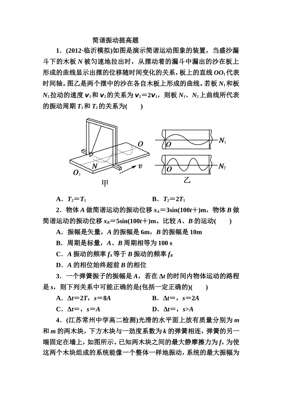 简谐振动提高题_第1页