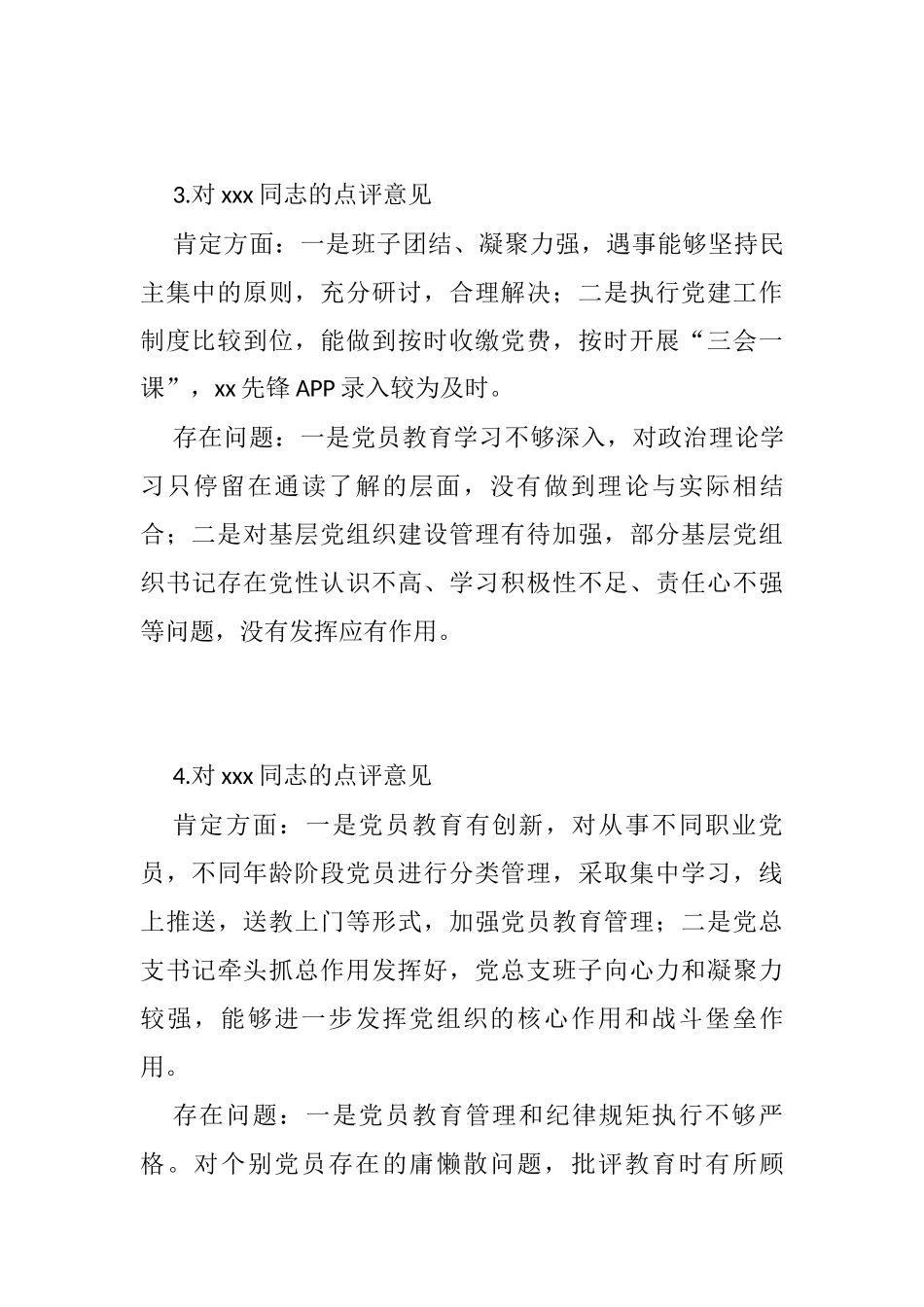 支部书记抓党建工作点评意见汇编_第3页