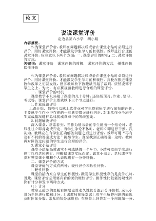 说说课堂评价