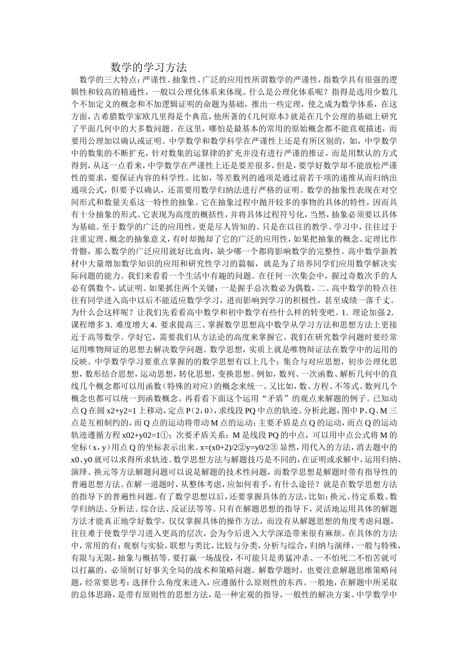数学的学习方法_第1页