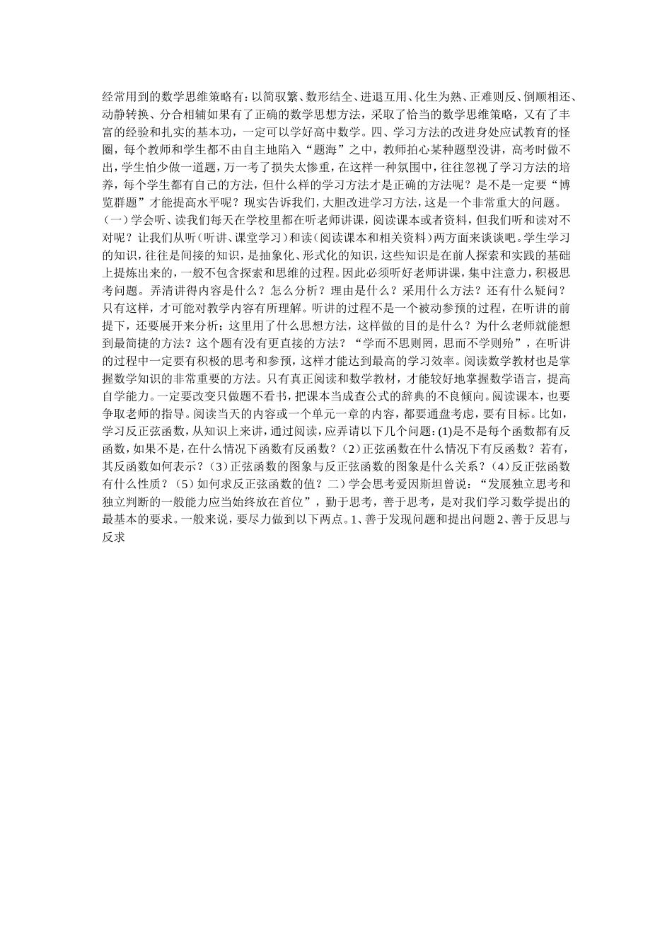 数学的学习方法_第2页