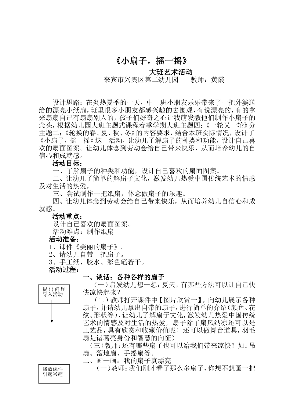 小扇子，摇一摇_第1页