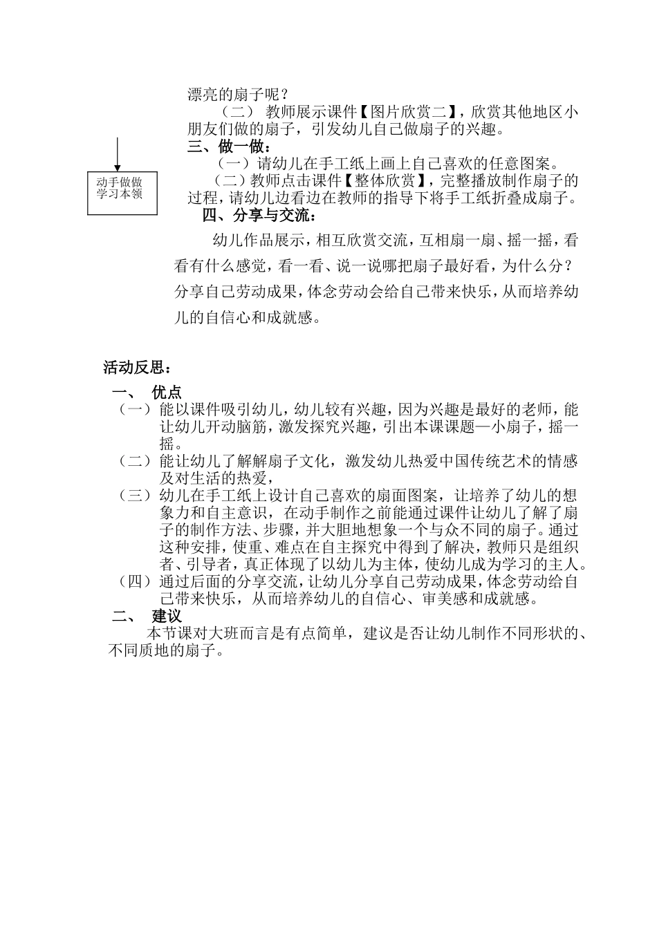 小扇子，摇一摇_第2页