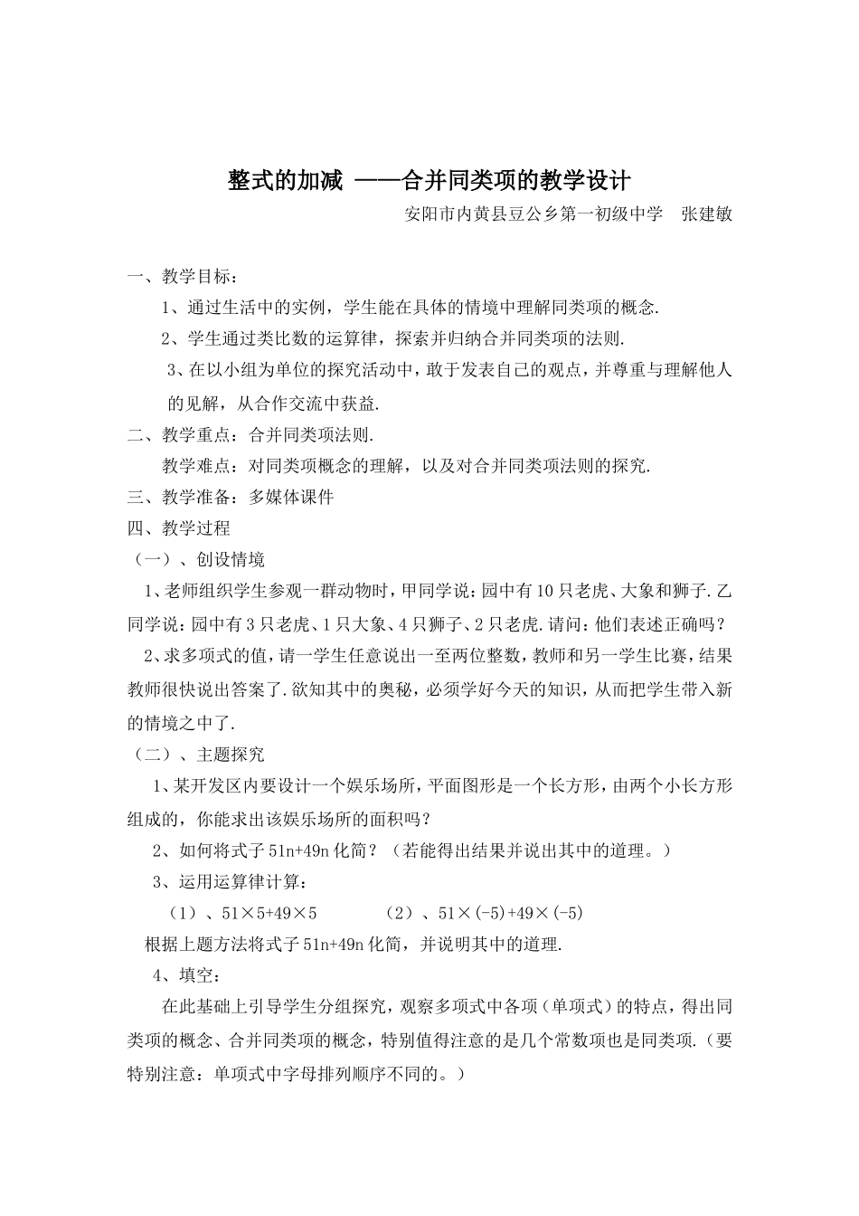 张建敏教学设计_第1页