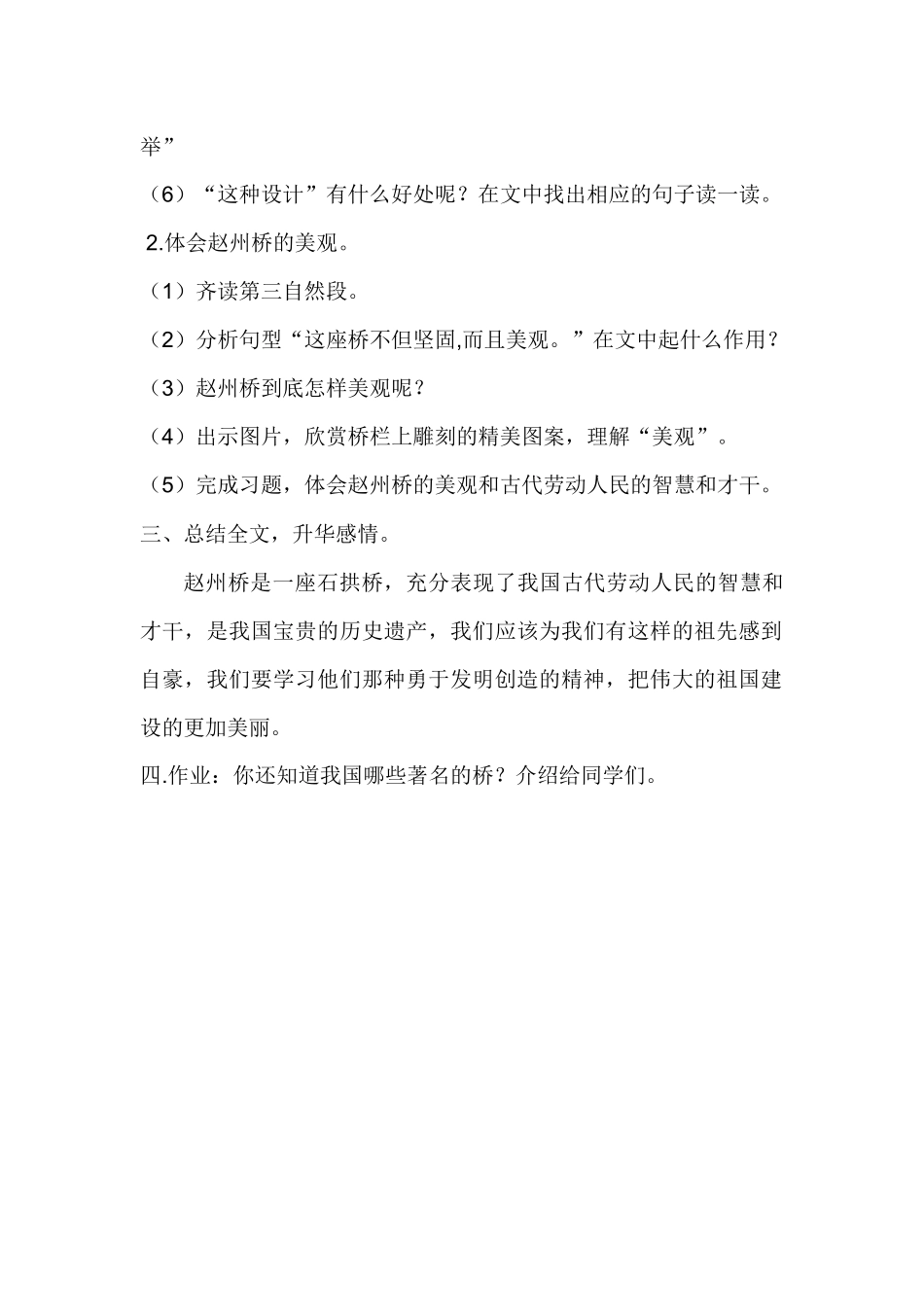 赵州桥教学设计_第2页