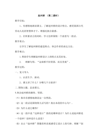 赵州桥教学设计