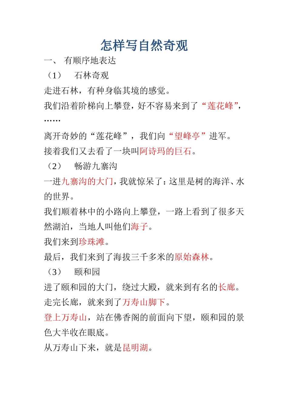怎样写自然奇观_第1页