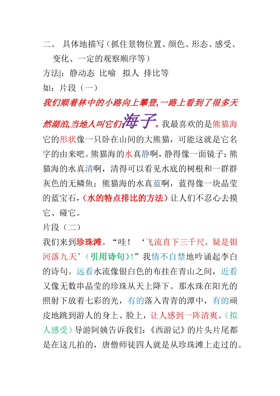 怎样写自然奇观_第2页