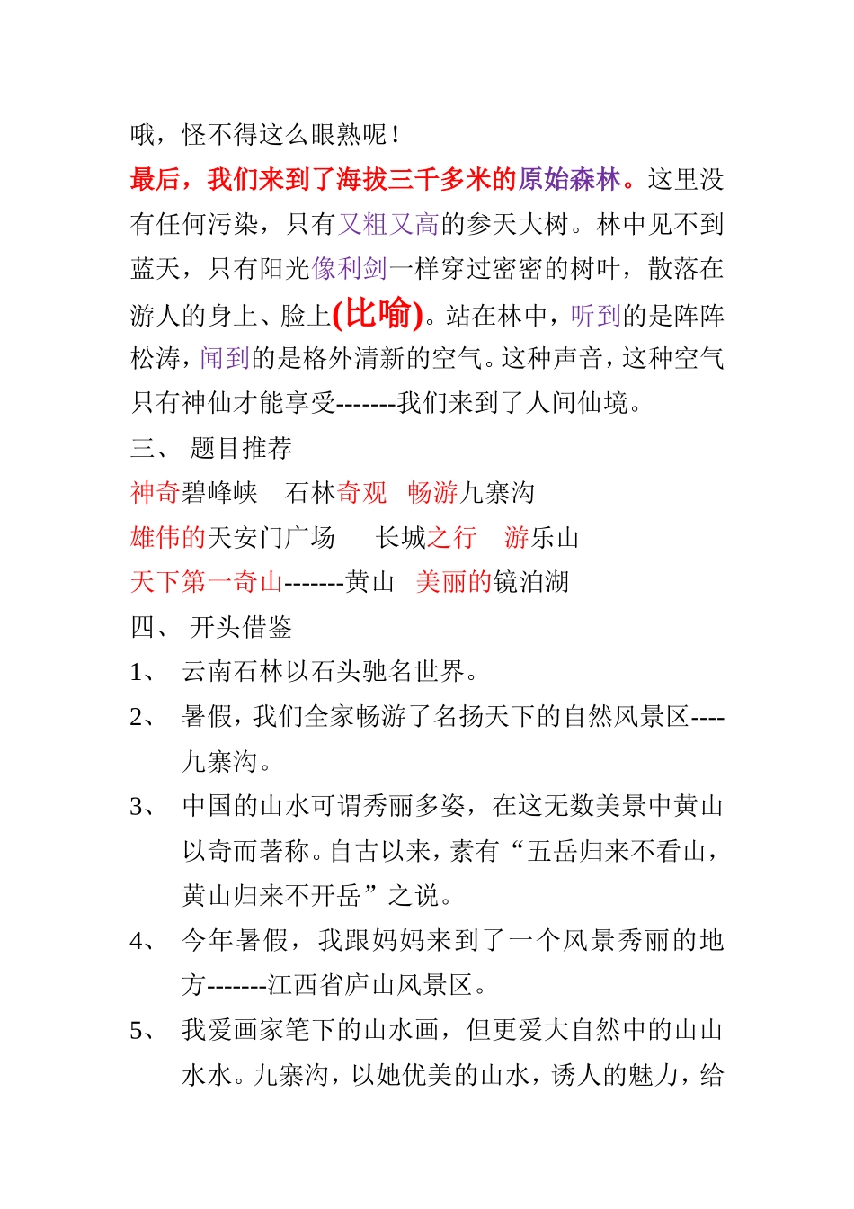 怎样写自然奇观_第3页