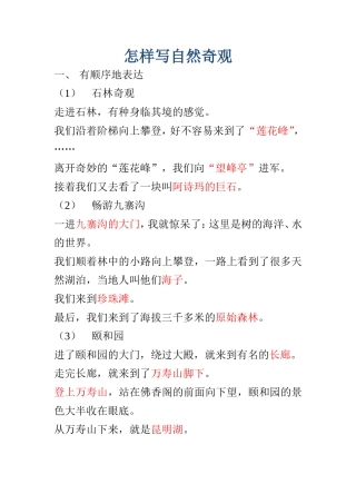 怎样写自然奇观