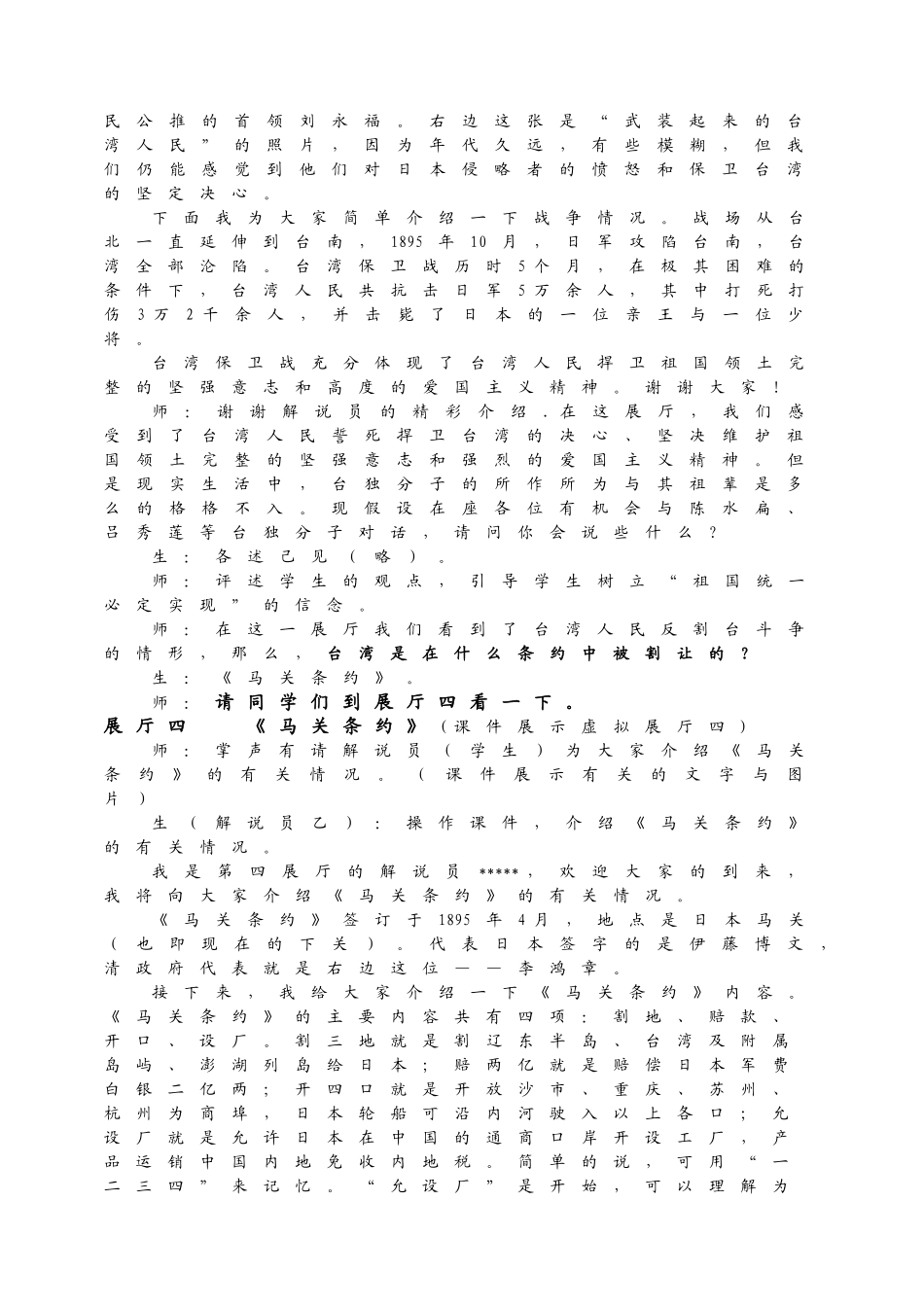 甲午中日战争_第2页