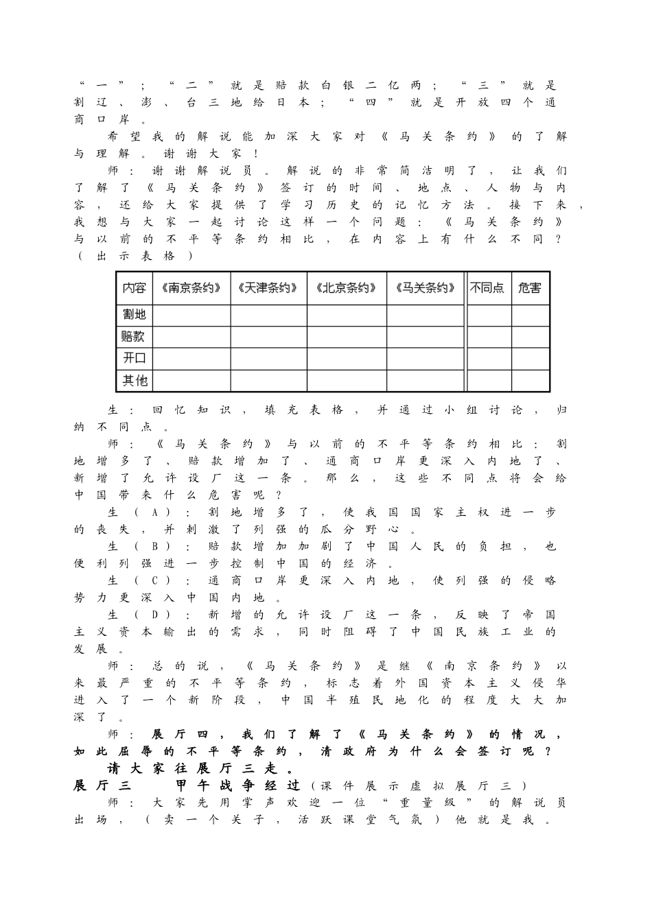 甲午中日战争_第3页