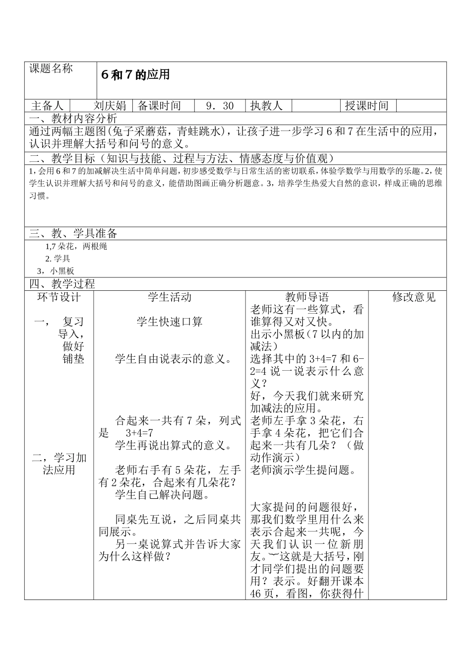 课题名称6和7_第1页