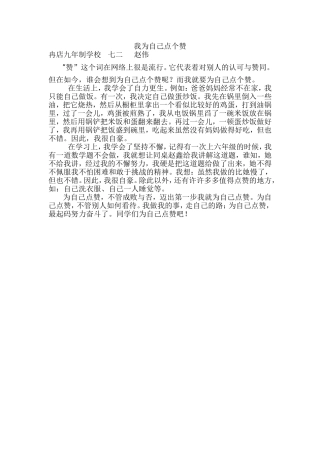 我为自己点赞