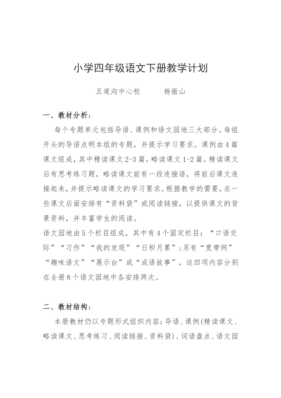 语文计划四年_第1页