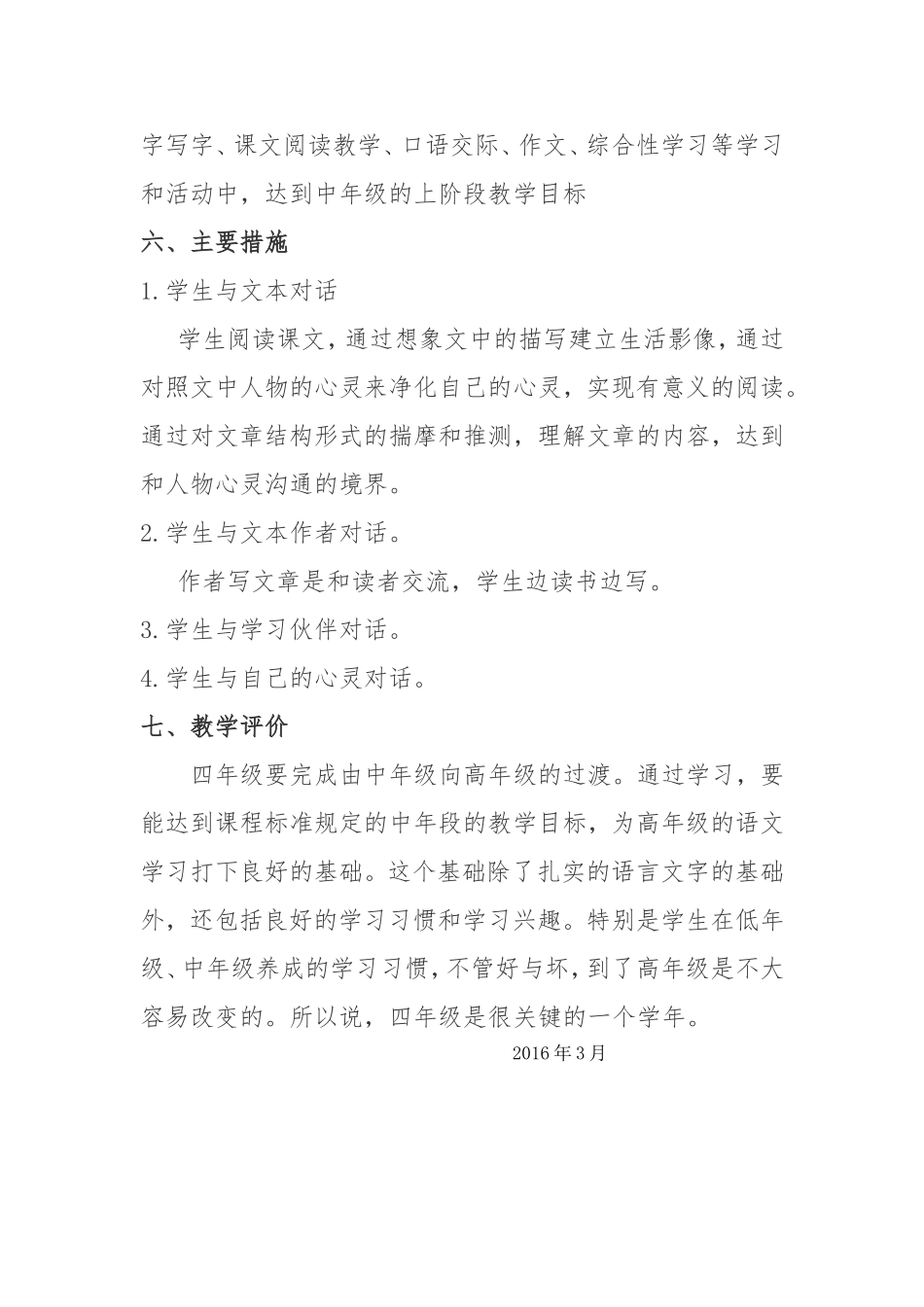 语文计划四年_第3页