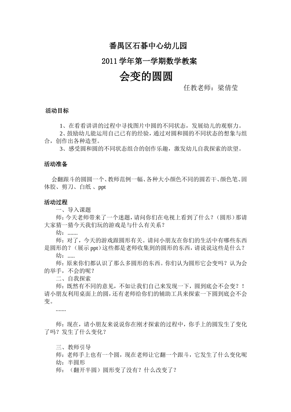 梁倩莹数学教案_第1页