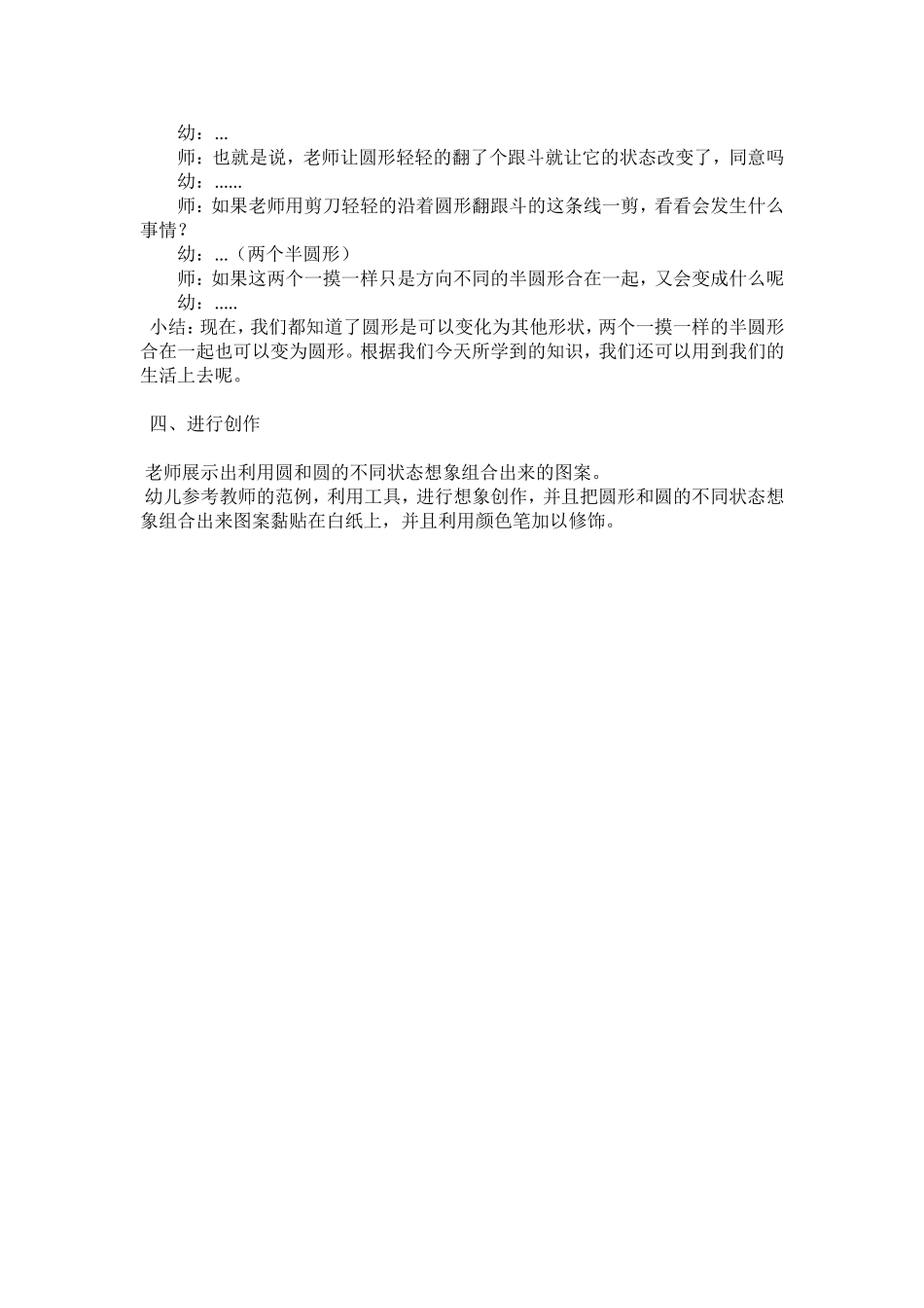 梁倩莹数学教案_第2页