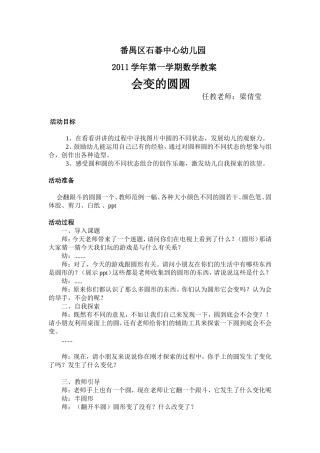 梁倩莹数学教案