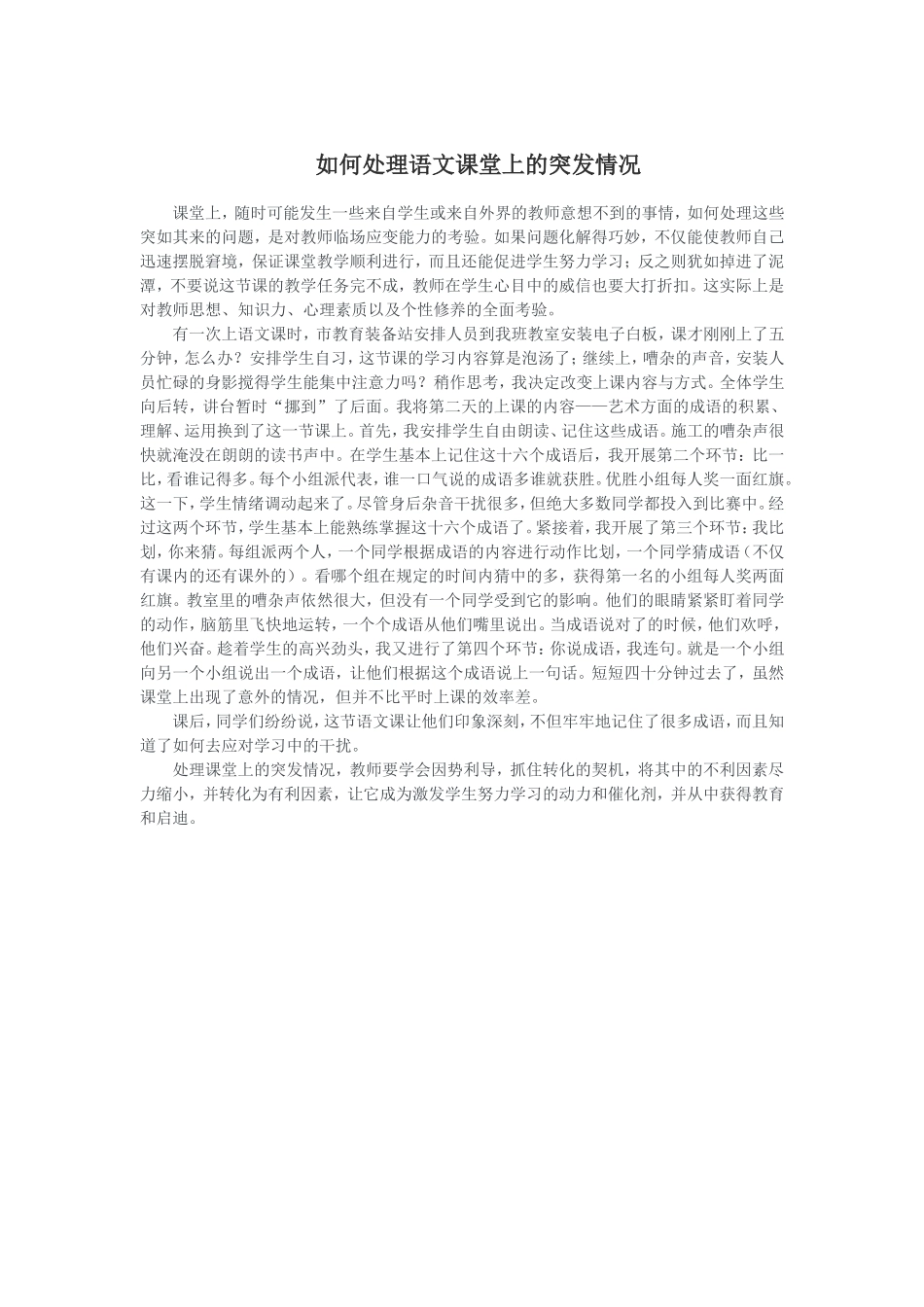 语文课的技巧_第1页