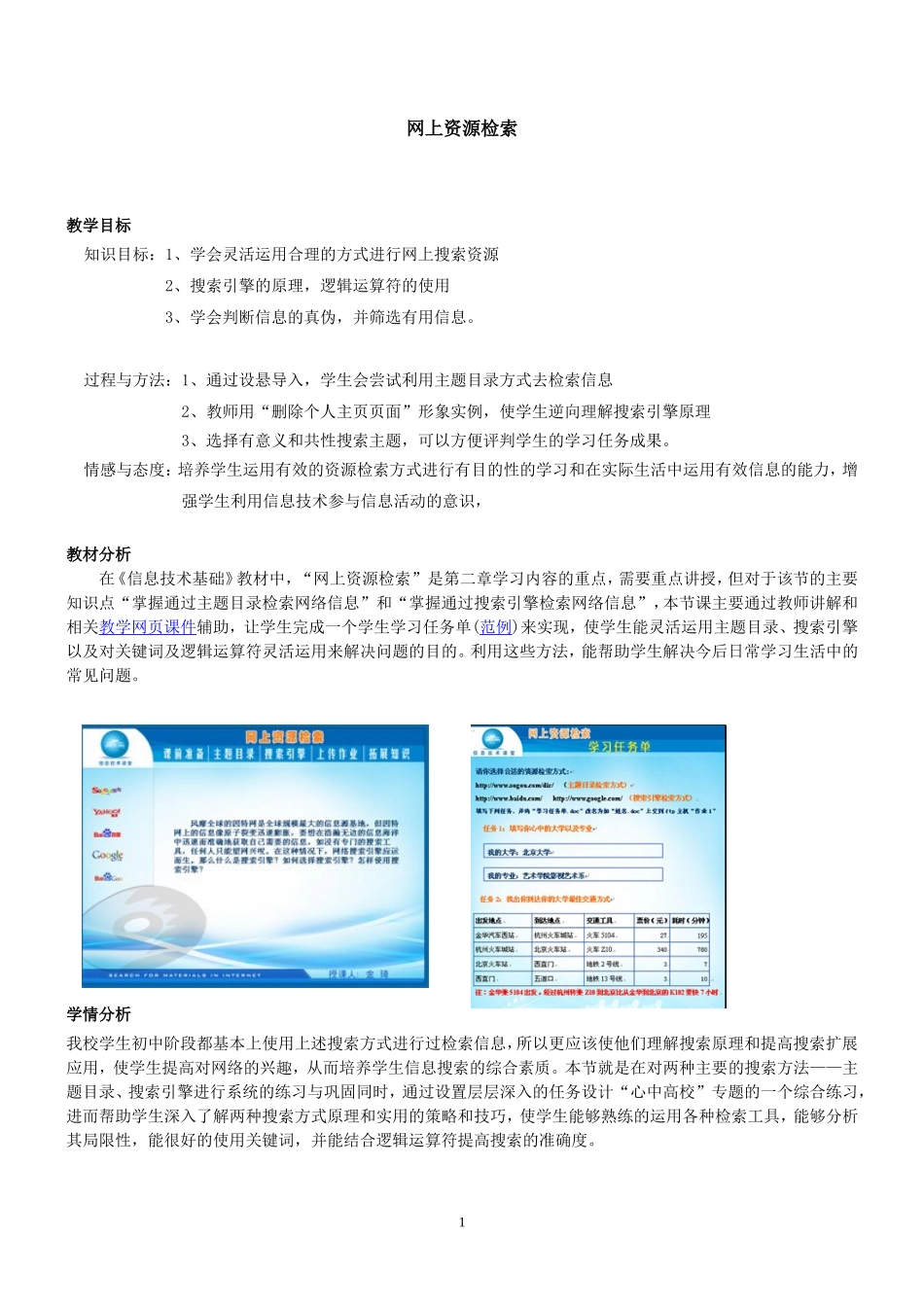 网上资源检索_第1页
