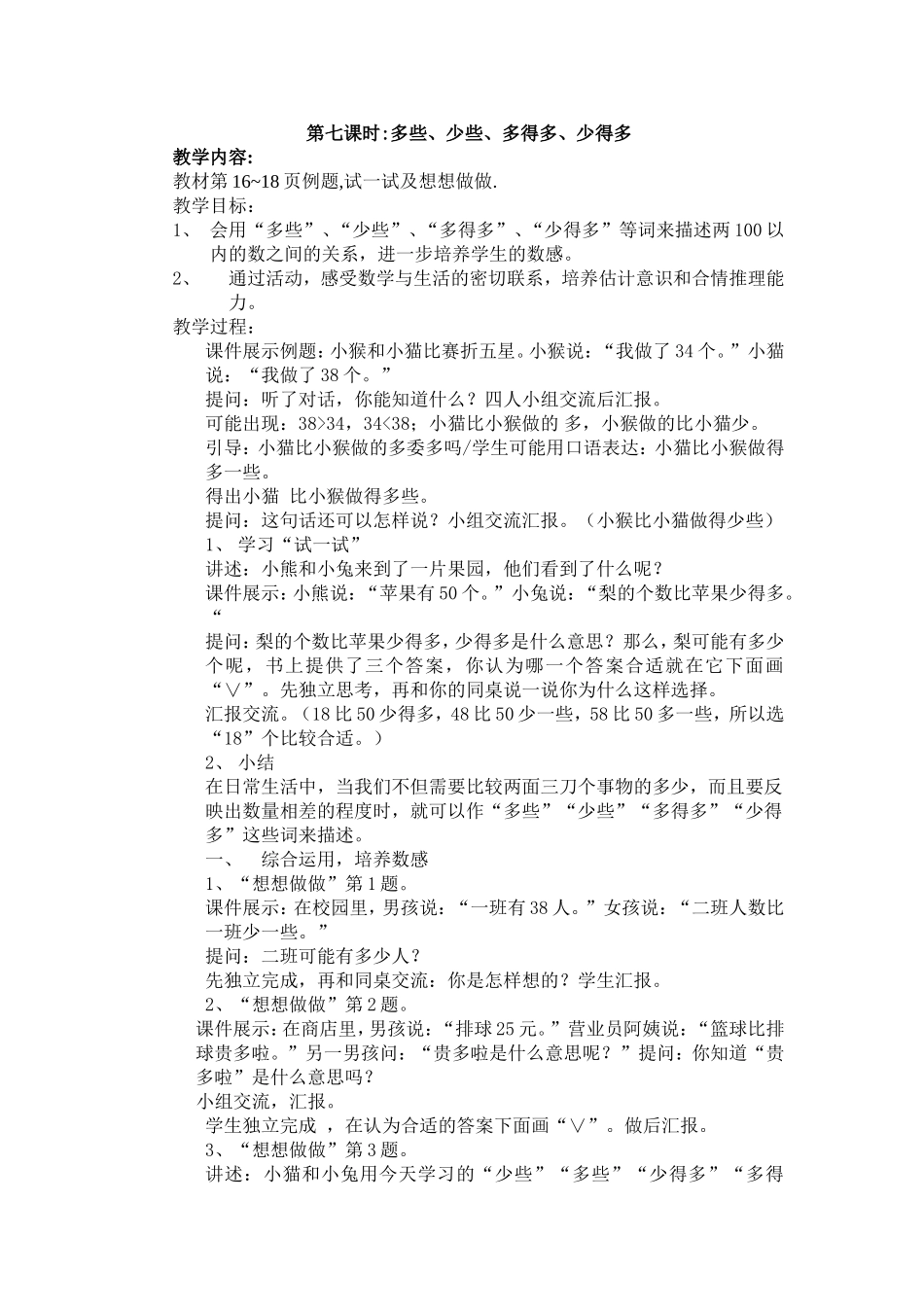 第七课时 (2)_第1页