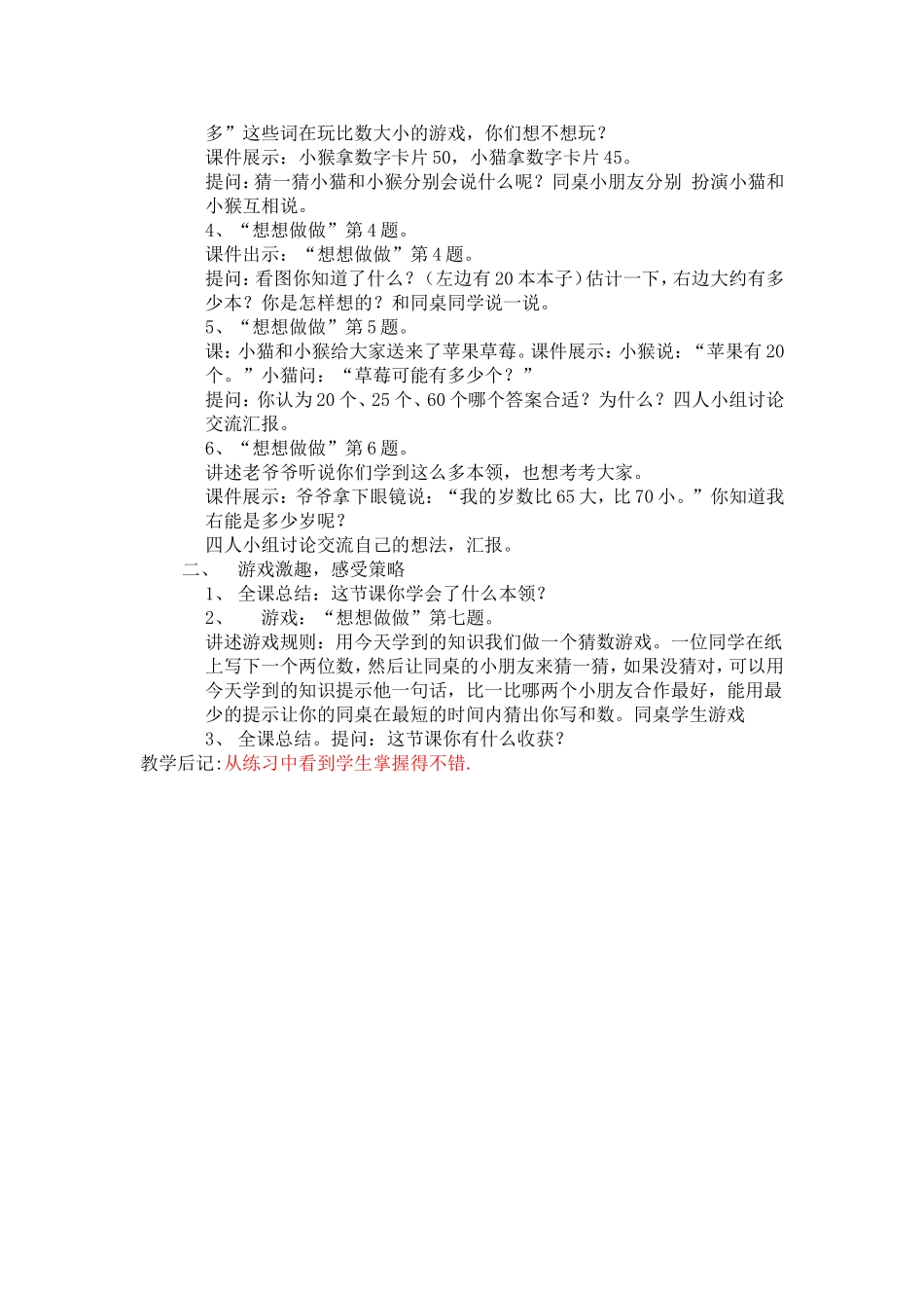 第七课时 (2)_第2页