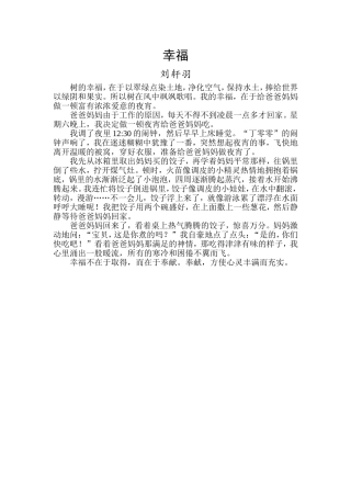 幸福（刘轩羽）