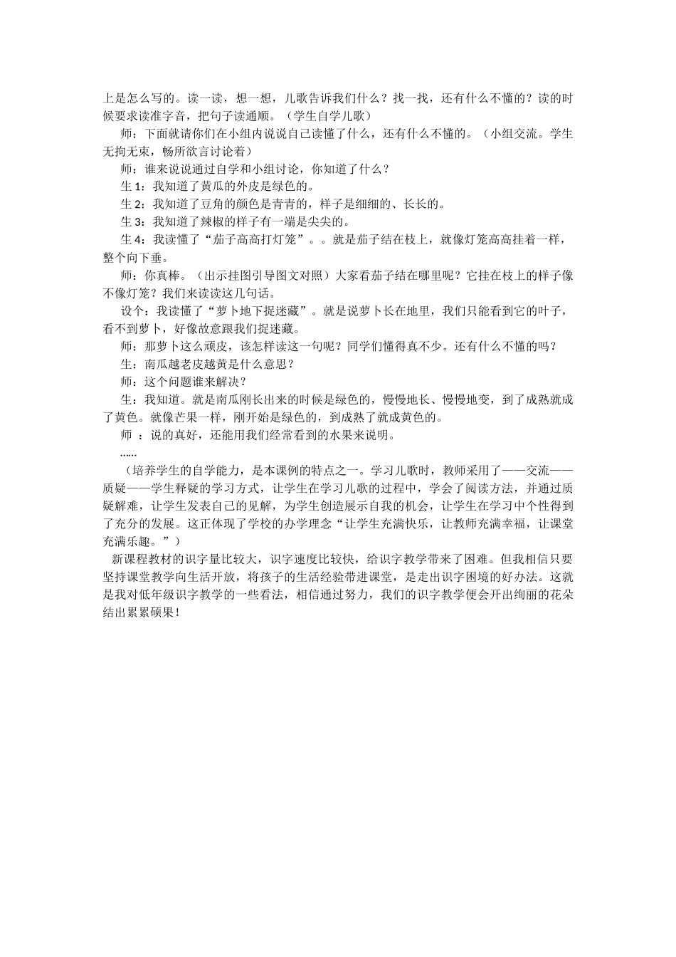 教学案例 (4)_第2页