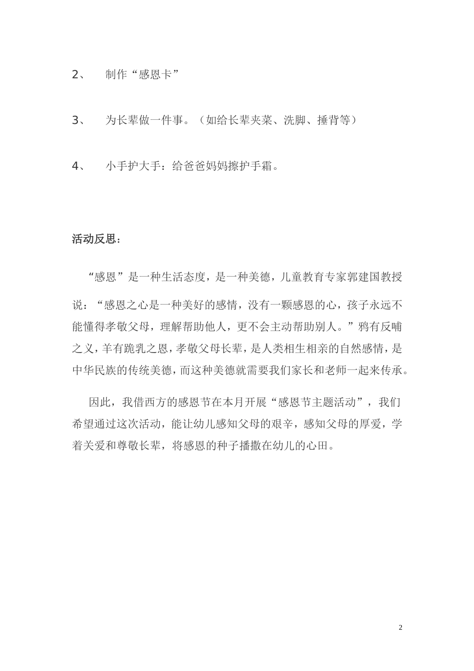 小班感恩节活动_第2页