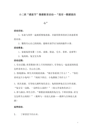 小班感恩节活动