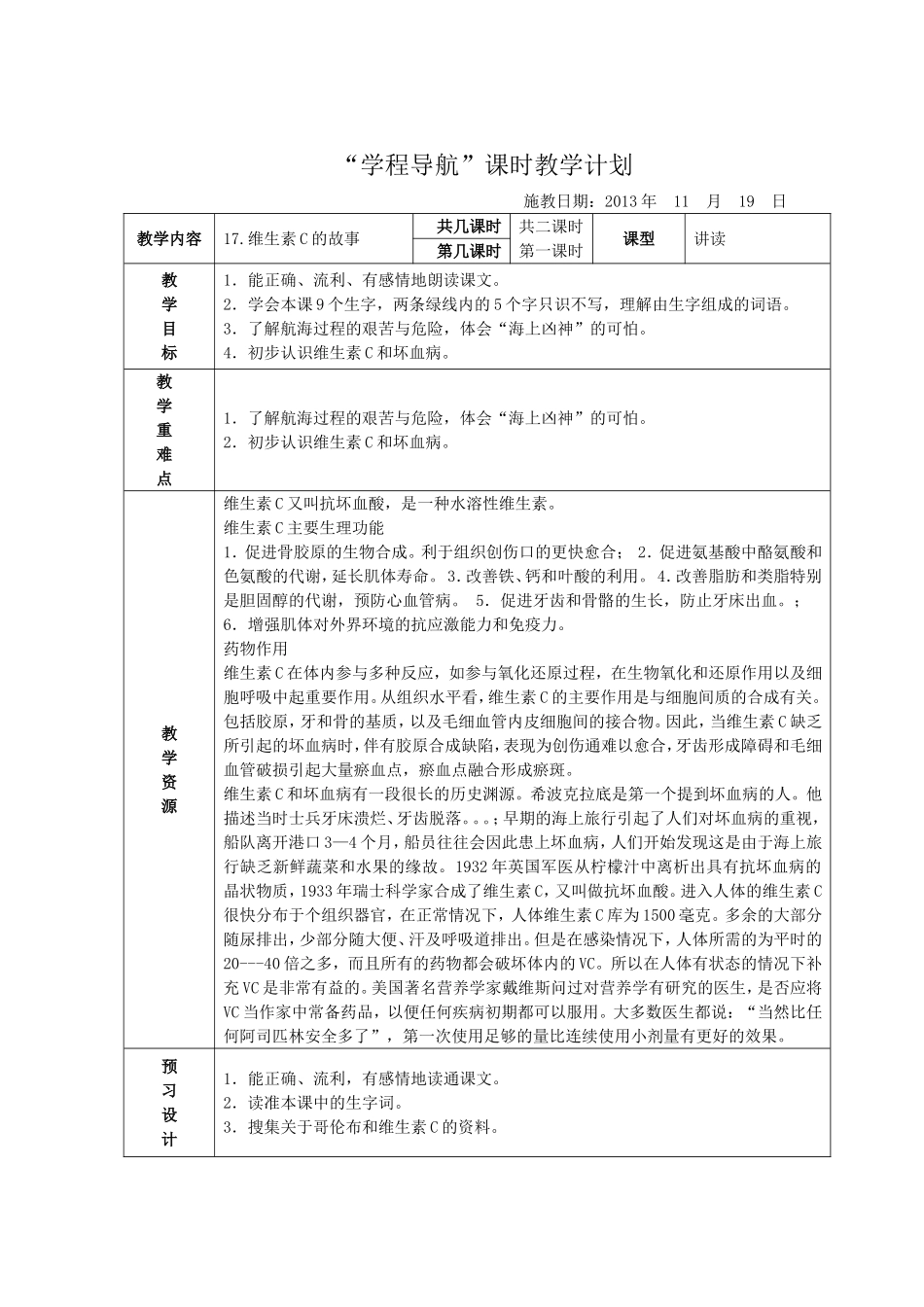 维生素c的故事_第1页