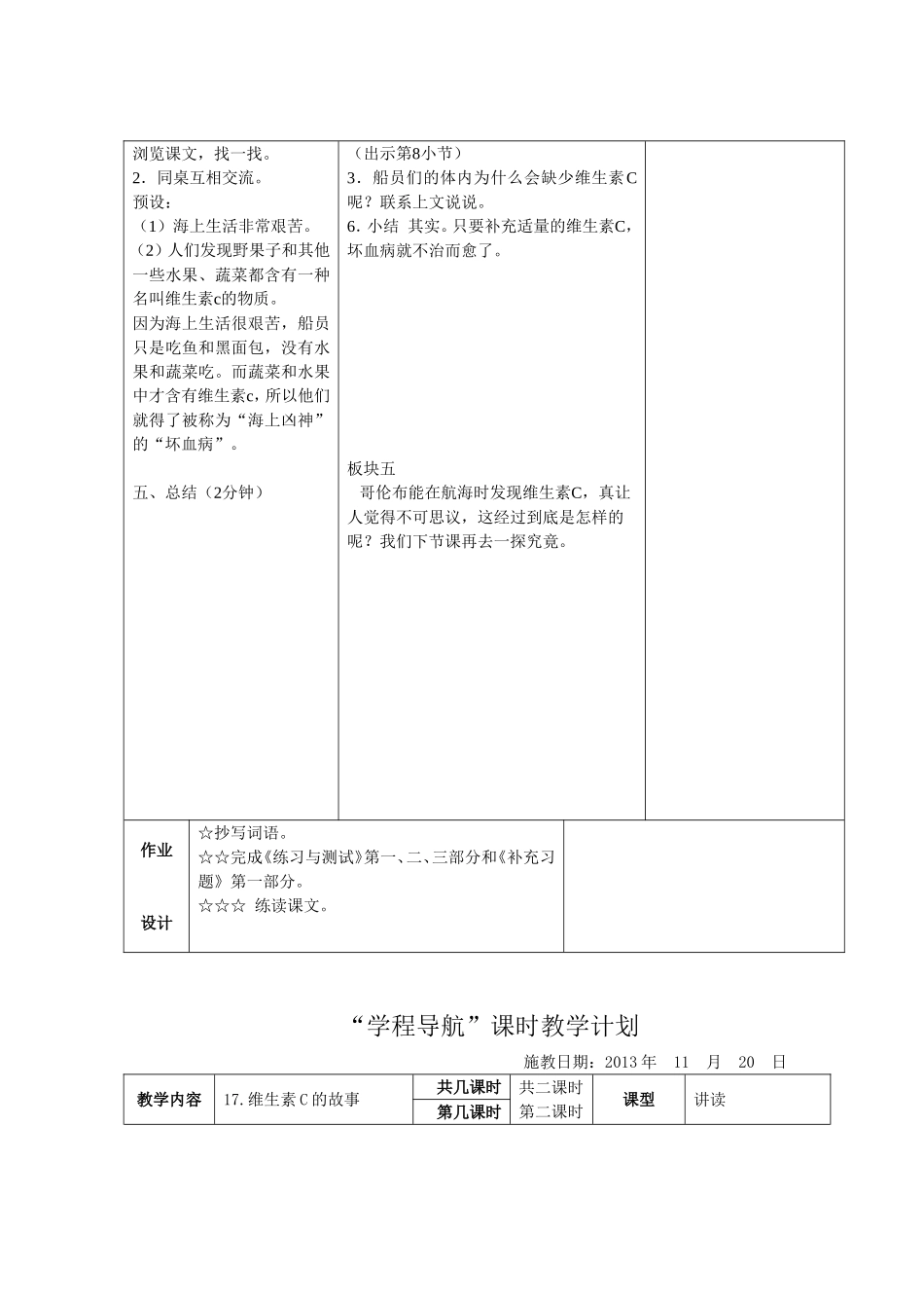 维生素c的故事_第3页
